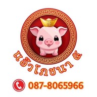 แอ๊วโภชนา5 - อรัญญิก