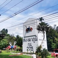 บรรยากาศ Crab Coffee