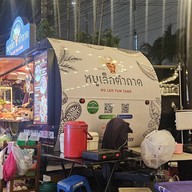 หนูเล็ก ตำถาด-ปลานิลเผาถาด บางรักบาร์ซ่า