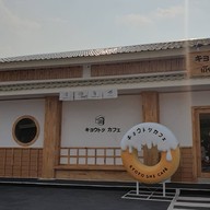 Kyoto Shi Cafe อุดรธานี キョウトシ カフェ