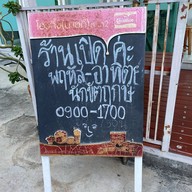 โอวทึ้งนายกี๋ สาขา2 (ปัญญารามอินทรา109)