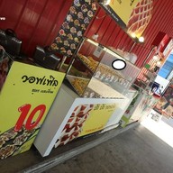 หน้าร้าน ปัง ปัง วอฟเฟิล ไทวัสดุ สุขสวัสดิ์