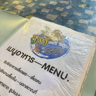 จ้อยรสดี ซีฟู๊ด