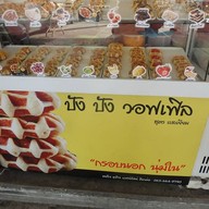 บรรยากาศ ปัง ปัง วอฟเฟิล ไทวัสดุ สุขสวัสดิ์