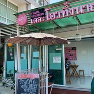 โอวทึ้งนายกี๋ สาขา2 (ปัญญารามอินทรา109)