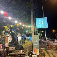 จึ้งนมสด ขอนแก่น -