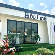 Hop chafe ห้างแก้วซอย5 อมตะซิตี้