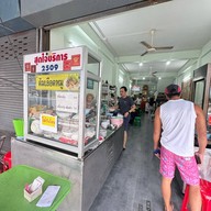 สุดใจบริการ 2509