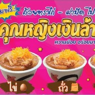 ขนมหม้อแกงคุณหญิงเงินล้าน | ข้าวตังอบกรอบ | โรตีอบกรอบ อยุธยา ตลาดกลางกุ้งอยุธยา