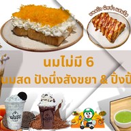 นมไม่มี 6 สุทธิสาร - อินทามระ29