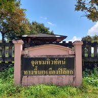 บรรยากาศ จุดชมวิว กม.12 ทองผาภูมิ กาญจนบุรี