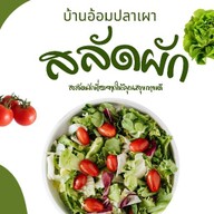 ขนมหวานบ้านอ้อมปลาเผา