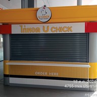 ไก่ทอด. U CHICK เดอะพร้อม ดินแดง