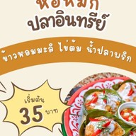 กระเพรา กระจัย