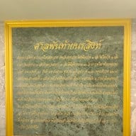 บรรยากาศ ศาลพันท้ายนรสิงห์