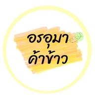 อรอุมาค้าข้าว