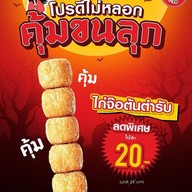บ้านขนม ฟอเรสท์ บ่อวิน