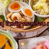 น้ำยาปู ข้าวผัดกระทะร้อน หางดง