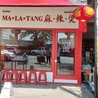 หมาล่าทั่ง ll 麻•辣•烫 ll ᴍᴀ•ʟᴀ•ᴛᴀɴɢ สาขา สิงห์บุรี