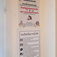 ณัตเอ่งต่องเฮ้าส์