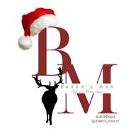 Baker's man (เบเกอร์แมน) บางใหญ่