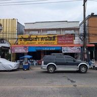 บ้านติ่มซำ สามัคคี