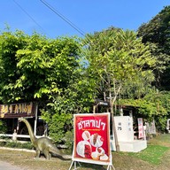 ภูผากาแฟสด