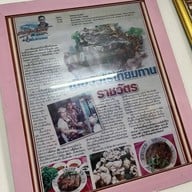 เกาเหลาเนื้อวัวไร้เทียมทานราชวัตร