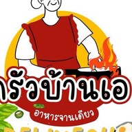 ครัวบ้านเอ