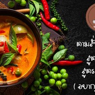 กับข้าวคุณยาย..ข้าวปลาแกะ