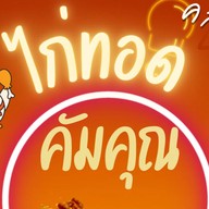 นายอู๋ ก๋วยเตี๋ยวเนื้อผักสด อุดรธานี