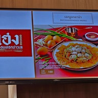 เมนู เฮงหอยทอดชาวเล One Bangkok