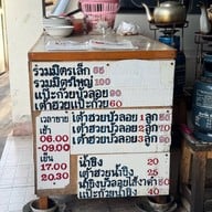 เต้าฮวยเสวย