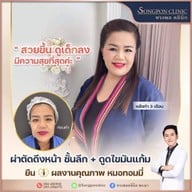 ทรงพลคลินิก โดย คุณหมอทอมมี่