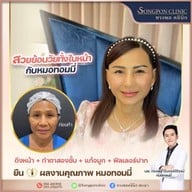 ทรงพลคลินิก โดย คุณหมอทอมมี่