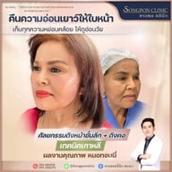 ทรงพลคลินิก โดย คุณหมอทอมมี่