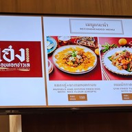 เมนู เฮงหอยทอดชาวเล One Bangkok