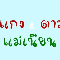 เฮียอู้ดข้าวขาหมูข้าวมันไก่