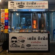 เคบับ บังฟัต