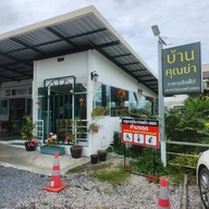 หน้าร้าน บ้านคุณย่าเมืองตรัง ร้านอาหารปักษ์ใต้ เค้กจำปาดะมะพร้าวอ่อน