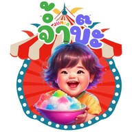 จ้ำบ๊ะ ถนนหลักเมืองตราด