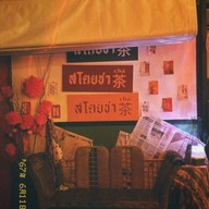 หมาล่าแคมป์ ย่านซื่อ