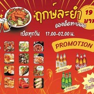 ฤกษ์ละยำ เอกชัย เอกชัย