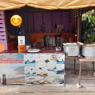 หน้าร้าน ข้าวจี่โบราณ บ้านอีต่อง