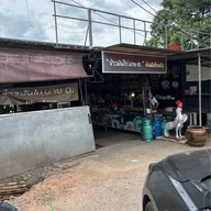 ข้าวมันไก่นาย ต.  สุวินทวงศ์