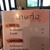 บ้านก๋ง นครปฐม