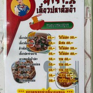 นาจา ก๋วยเตี๋ยวต้มยำปลา ข้าวมันปลา