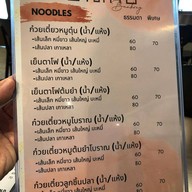 เมนูของร้าน บ้านก๋ง นครปฐม