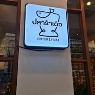 Plara Der - ร้านปลาร้าเด้อ สาขาสีลม สาขาสีลม
