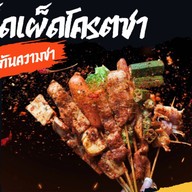 สถานีหม่าล่า ปุณณวิถี